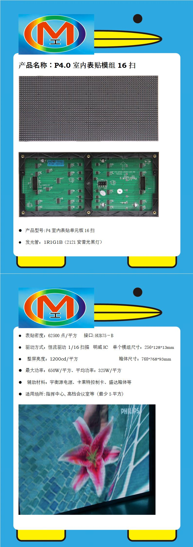 揭陽市某消防局LED樓梯屏現(xiàn)配室內(nèi)p4全彩256*128不規(guī)則屏（美奧馬哈）